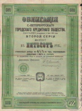 Санкт-Петербургское Городское Кредитное Общество. Облигация в 500 рублей, 2-я серия, 1909 год.