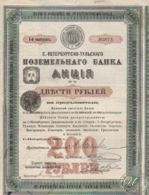 Санкт-Петербургско-Тульский Поземельный Банк. Акция в 200 рублей, 1903 год.