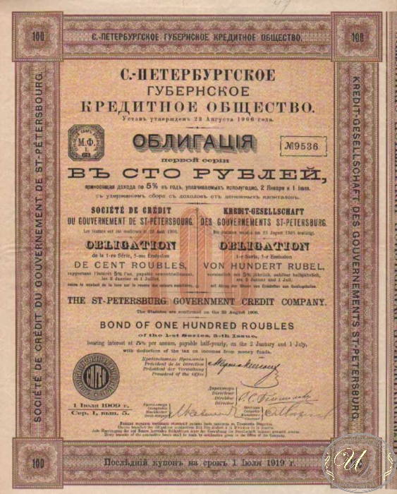 Санкт-Петербургское Губернское Кредитное Общество. Облигация в 100 рублей, 1909 год.