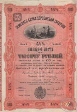 Земский Банк Херсонской губернии. Закладной лист в 1000 рублей, 5-я серия, 1898 год.