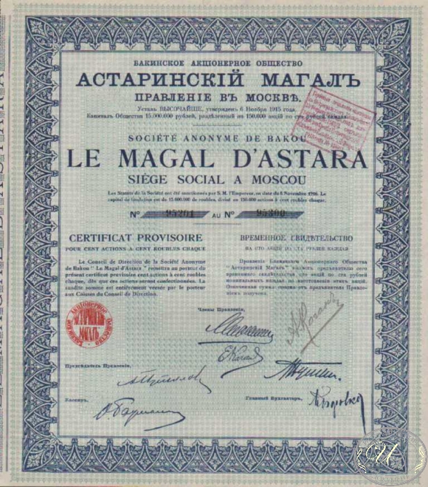 Астаринский Магал. Временное свидетельство на 100 акций (10000 рублей), 1916 год.