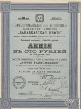 «Закавказская нефть», Нефтепромышленное и торговое АО. Акция в 100 рублей, 1912 год.