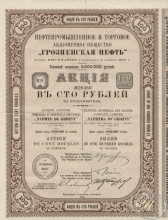 «Грозненская Нефть», Нефтепромышленное и Торговое АО. Акция в 100 рублей, 1914 год.