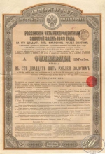 Российский 4% Золотой заем 1889 года. Облигация в 125 рублей, 1-й выпуск.