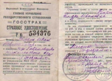 Госстрах.Страховое удостоверение, 1941 год.