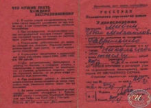 Госстрах. Страховое удостоверение, 1936 год.