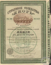 «Якорь» Страховое Общество. Акция в 200 рублей, 1913 год.