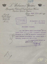 «Урбэн» Французское общество страхования жизни. Письмо в Правление для России, 1916 год.