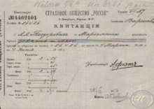 Страховое Общество «Россия».Квитанция №4462101, 1910 год.