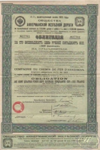 Аккерманской Железной Дороги Общество. Облигация в 187,5 рублей, 1913 год.