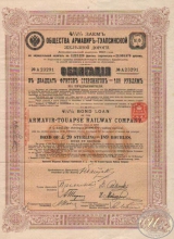 Армавир-Туапсинской Железной Дороги Общество. Облигация в 189 рублей (20 ф.ст), 1913 год.