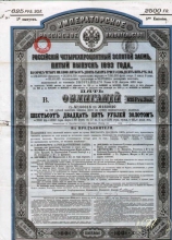 Российский 4% Золотой заем 1893 года. Облигация в 625 рублей, 5-й выпуск.